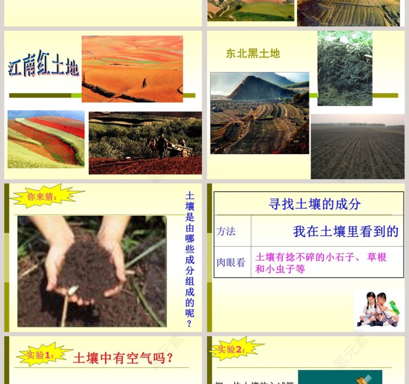 认识土壤教学ppt课件第2张