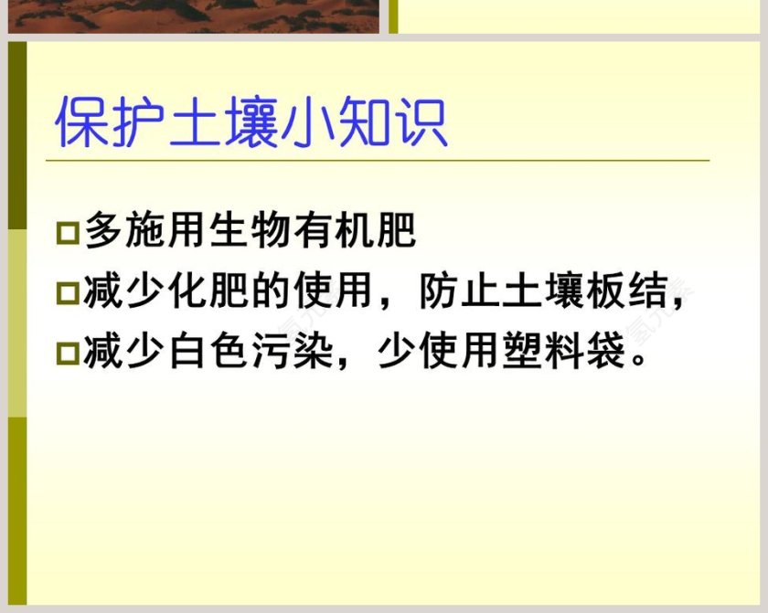 认识土壤教学ppt课件第6张