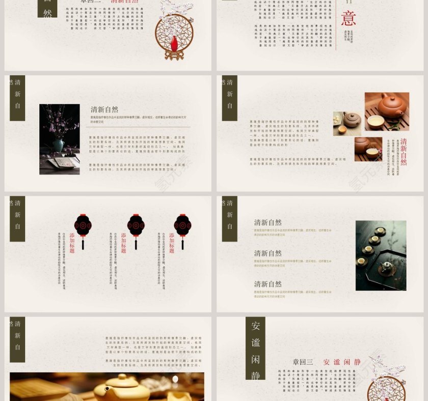 清新典雅中国风通用PPT模板第3张