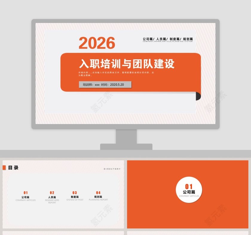 入职培训与团队建设新员工入职培训课程  第1张