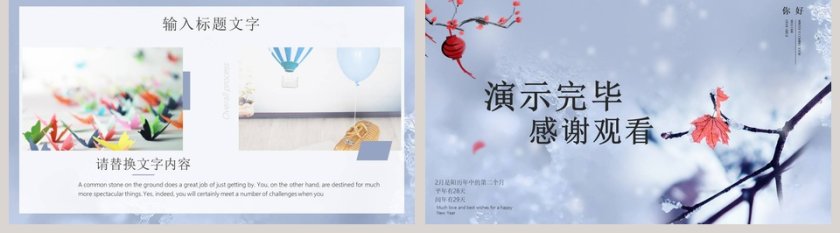 简约小清新你好2月工作总结汇报PPT模板第5张