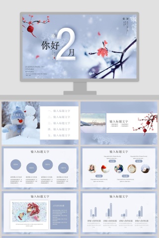 简约小清新你好2月工作总结汇报PPT模板