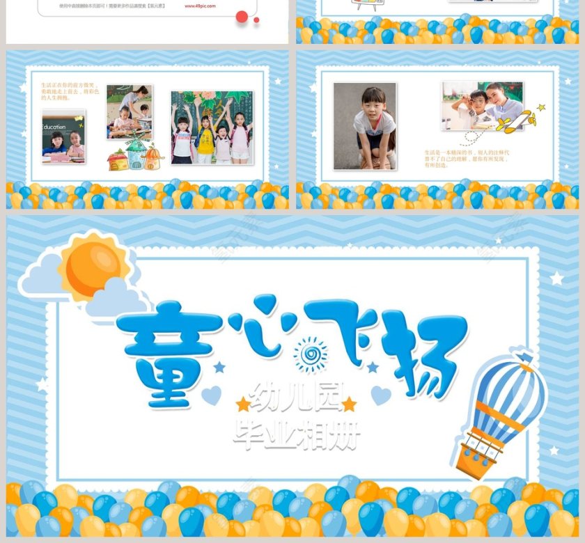 卡通精致幼儿园毕业相册PPT模板第4张