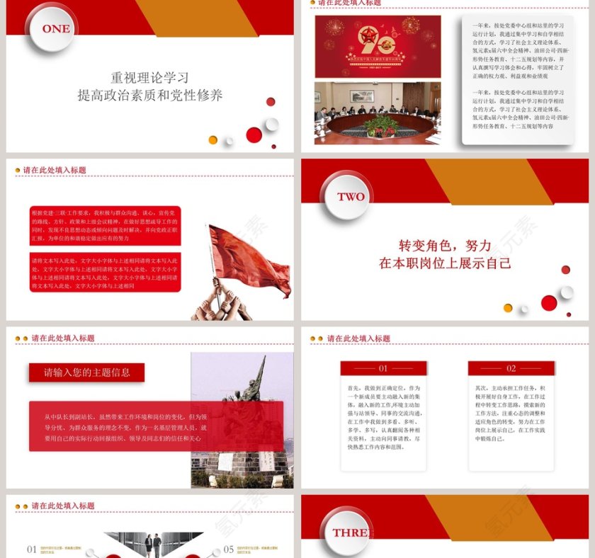 框架完整微粒体领导干部转正述职PPT模板干部转正PPT第2张