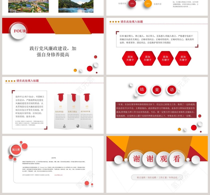 框架完整微粒体领导干部转正述职PPT模板干部转正PPT第4张