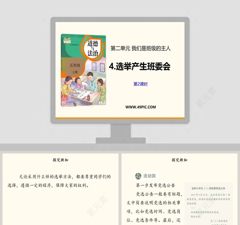 第二单元 我们是班级的主人-4教学ppt课件第1张