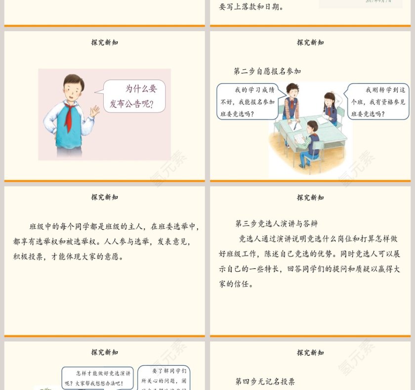 第二单元 我们是班级的主人-4教学ppt课件第2张