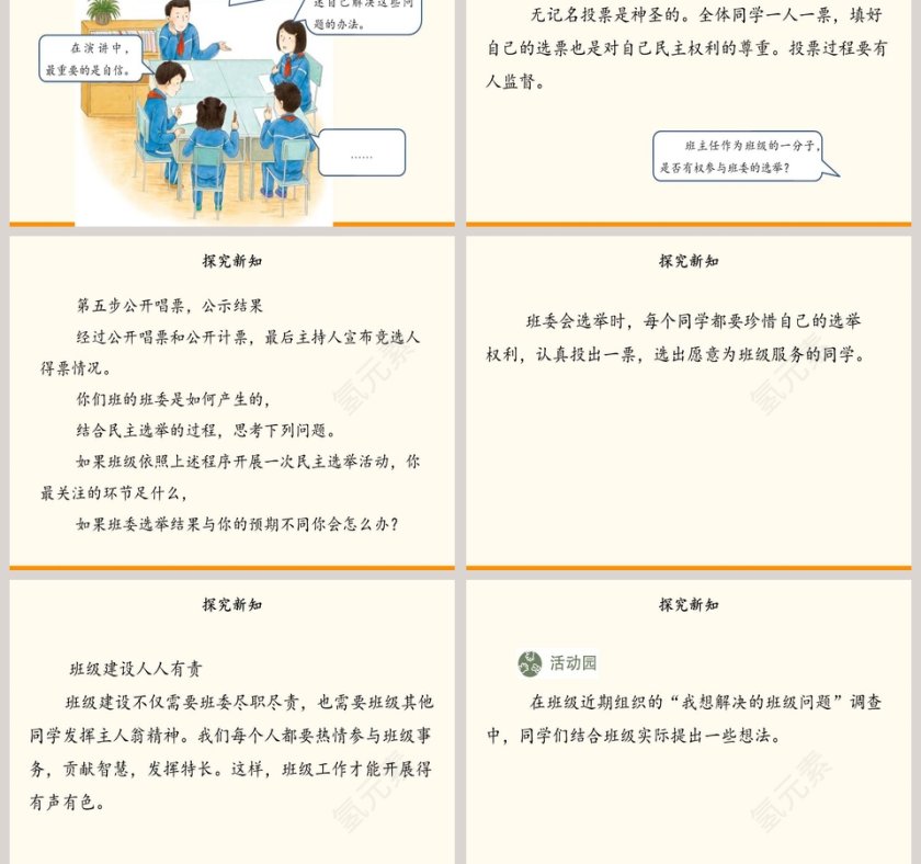 第二单元 我们是班级的主人-4教学ppt课件第3张