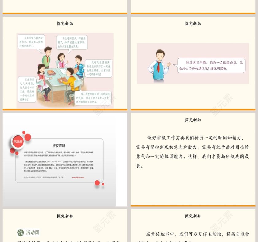 第二单元 我们是班级的主人-4教学ppt课件第4张