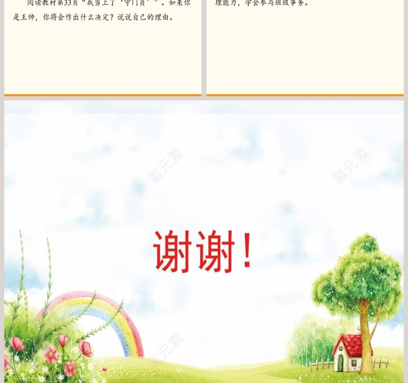 第二单元 我们是班级的主人-4教学ppt课件第5张