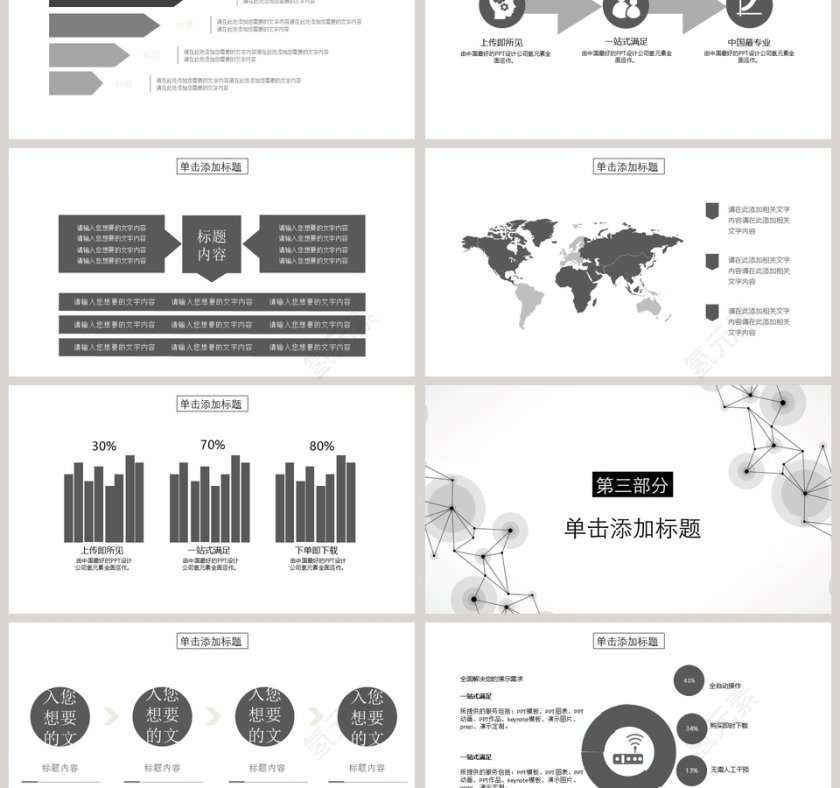 点线极简商务工作总结PPT第3张