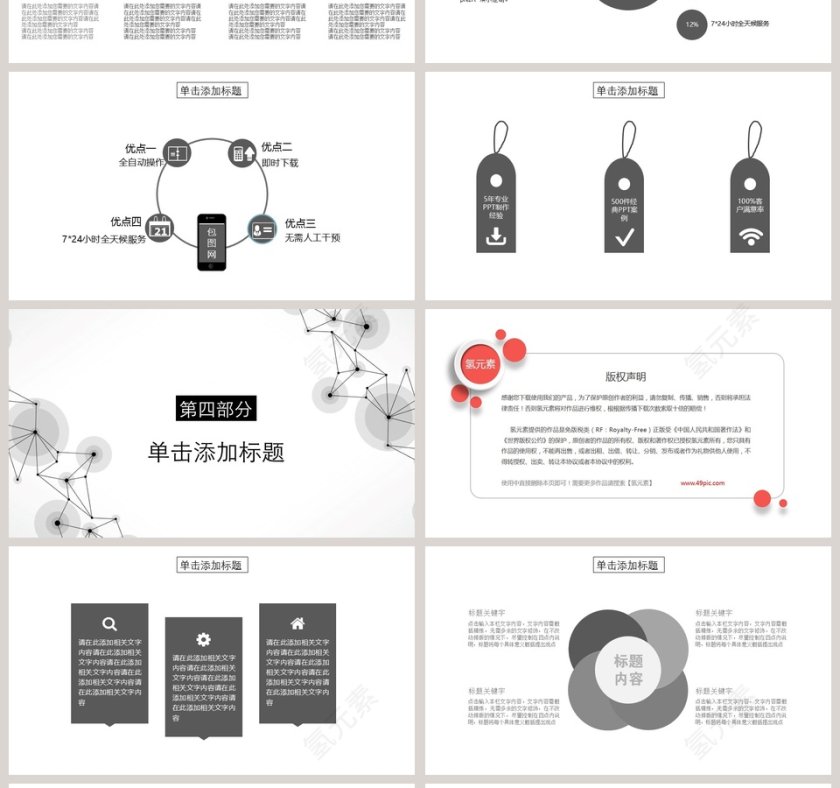 点线极简商务工作总结PPT第4张