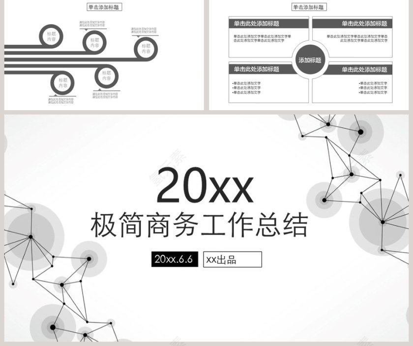 点线极简商务工作总结PPT第5张