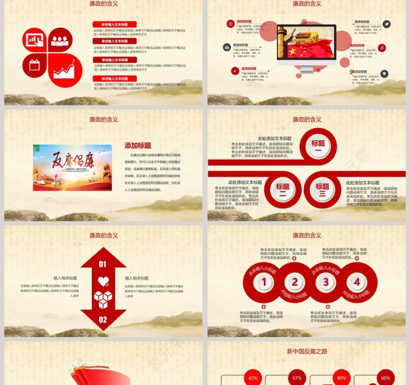 中国风廉政廉洁教育党员干部廉洁从业PPT廉政党课PPT第2张