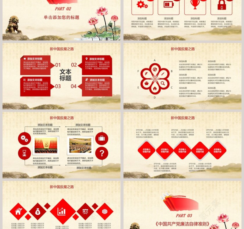 中国风廉政廉洁教育党员干部廉洁从业PPT廉政党课PPT第3张
