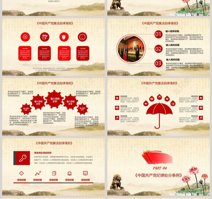 中国风廉政廉洁教育党员干部廉洁从业PPT廉政党课PPT第4张
