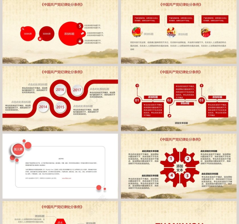 中国风廉政廉洁教育党员干部廉洁从业PPT廉政党课PPT第5张