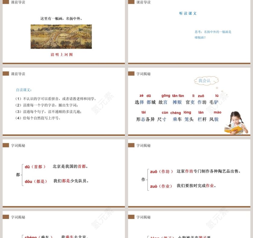 部编版三年级语文下册一幅名扬中外的画语文课件PPT第2张