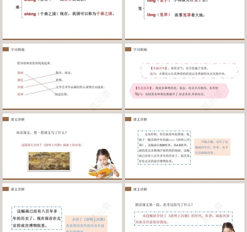 部编版三年级语文下册一幅名扬中外的画语文课件PPT第3张