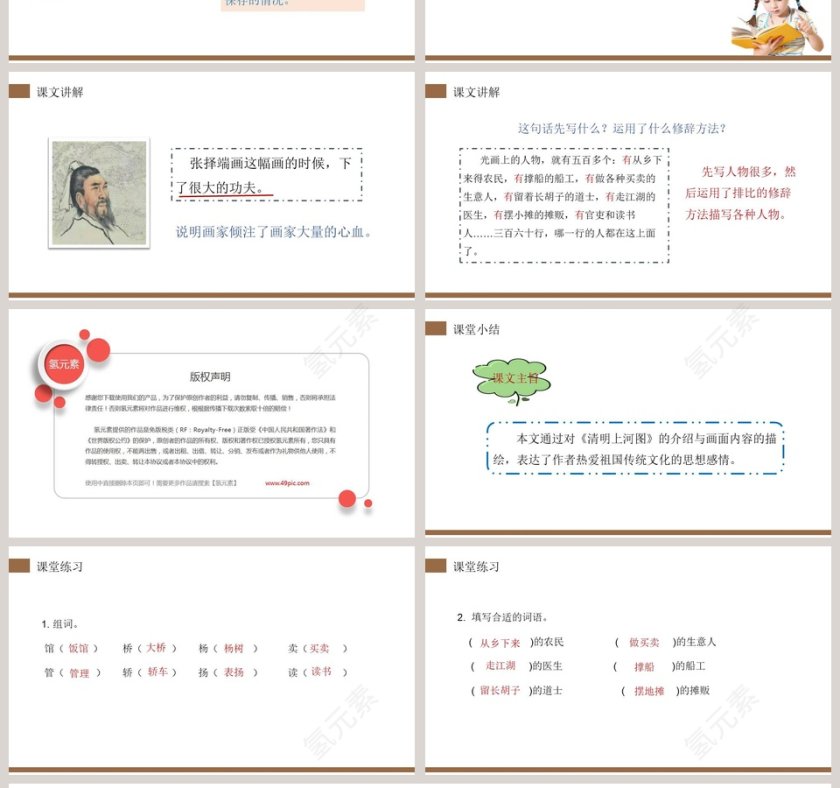 部编版三年级语文下册一幅名扬中外的画语文课件PPT第4张