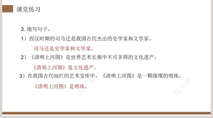 部编版三年级语文下册一幅名扬中外的画语文课件PPT第5张