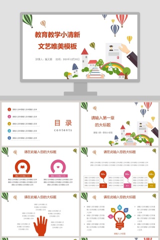 教育教学小清新文艺唯美模板