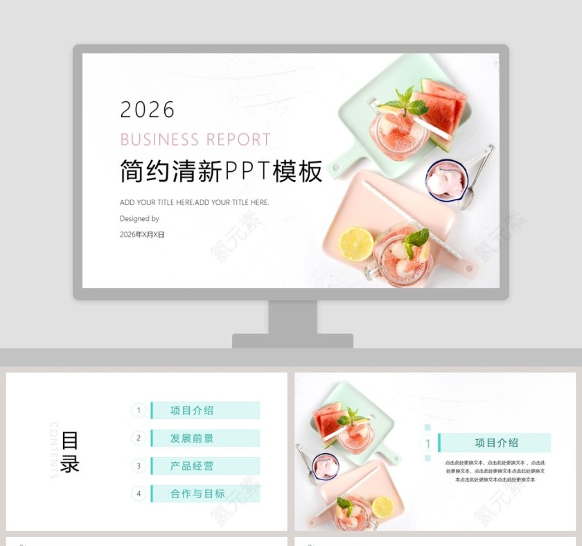 简约清新PPT模板第1张