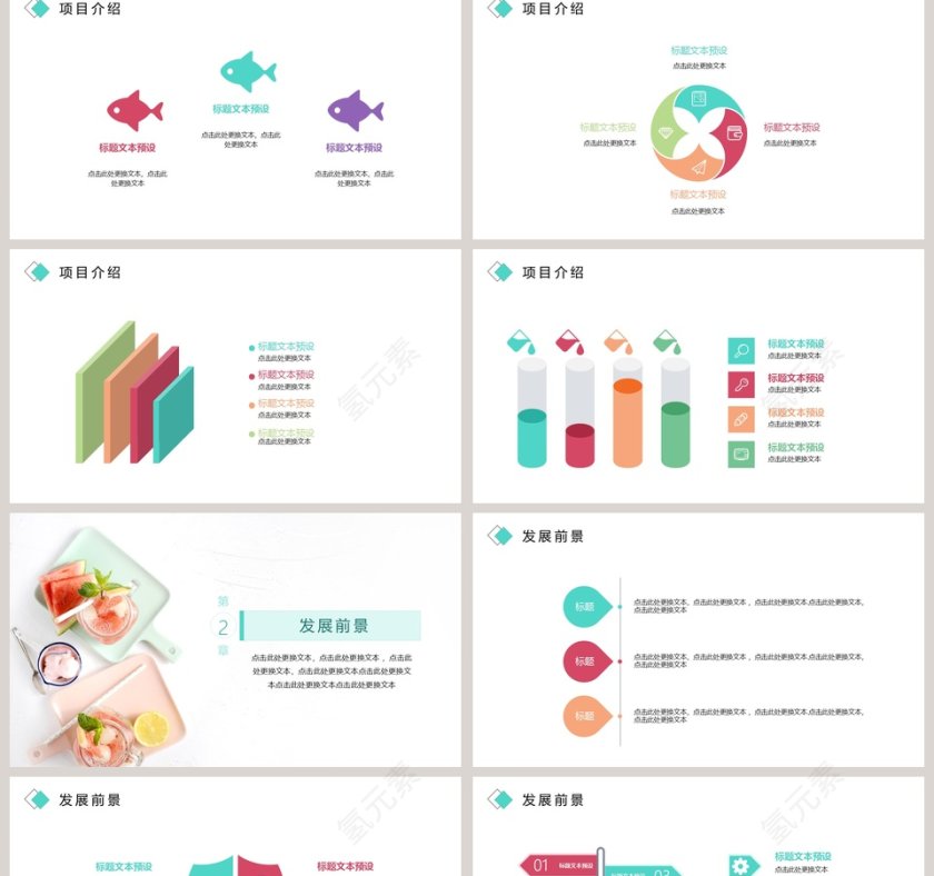 简约清新PPT模板第2张