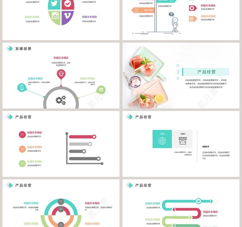 简约清新PPT模板第3张