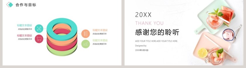 简约清新PPT模板第5张