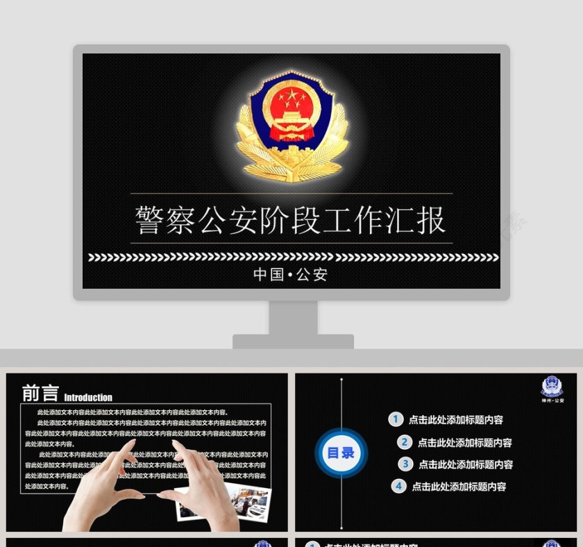 警察公安阶段工作汇报公安PPT第1张