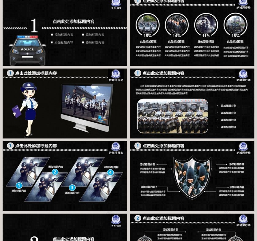 警察公安阶段工作汇报公安PPT第2张