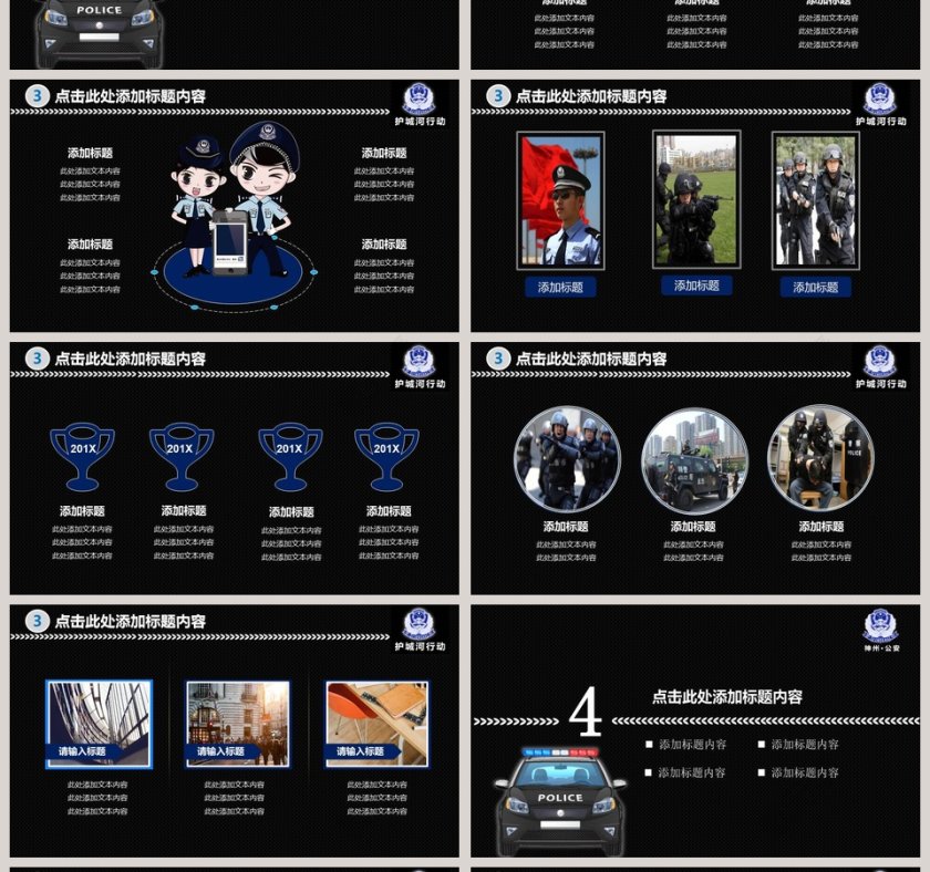 警察公安阶段工作汇报公安PPT第4张