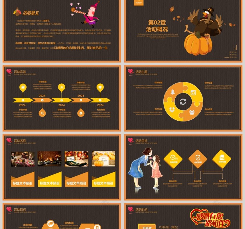 感恩节活动策划PPT模板第2张