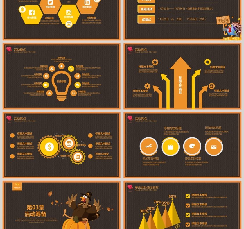感恩节活动策划PPT模板第3张