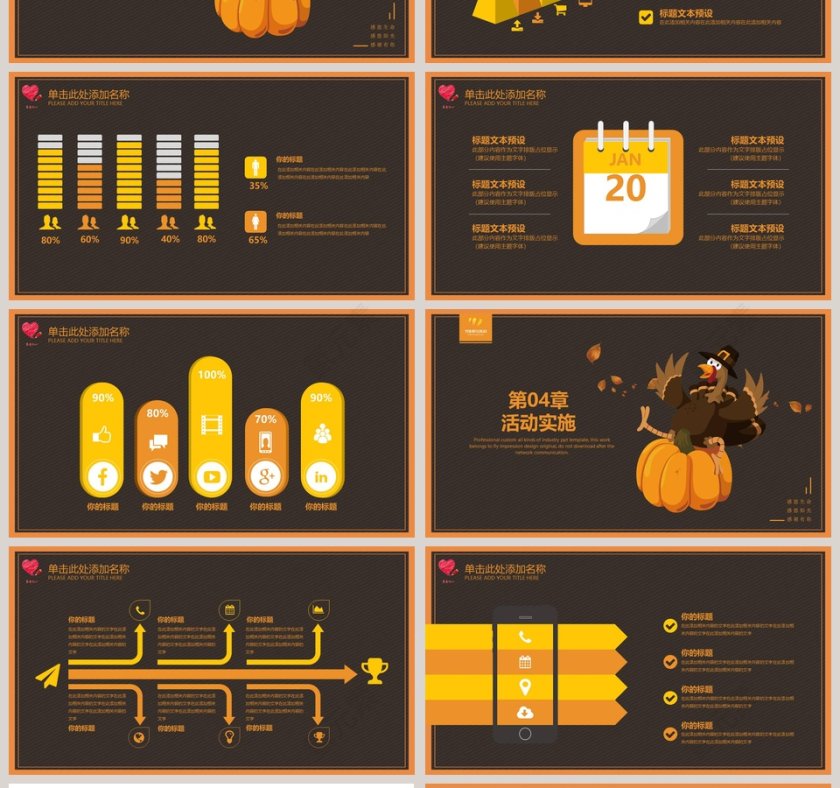 感恩节活动策划PPT模板第4张