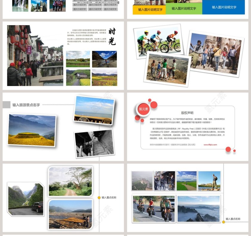 旅游相册PPT第4张