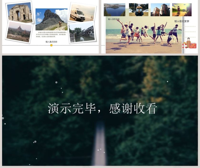 旅游相册PPT第5张