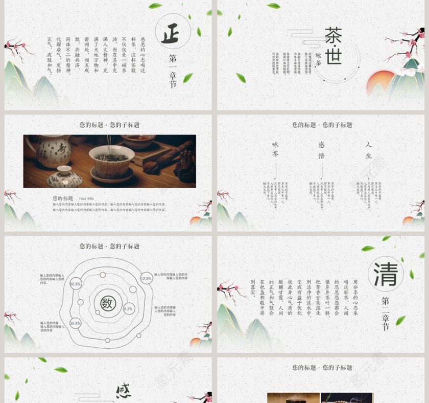 简约清新中国风禅茶一味PPT第2张