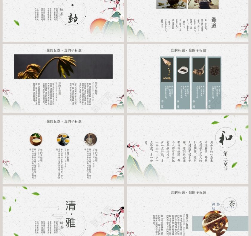 简约清新中国风禅茶一味PPT第3张