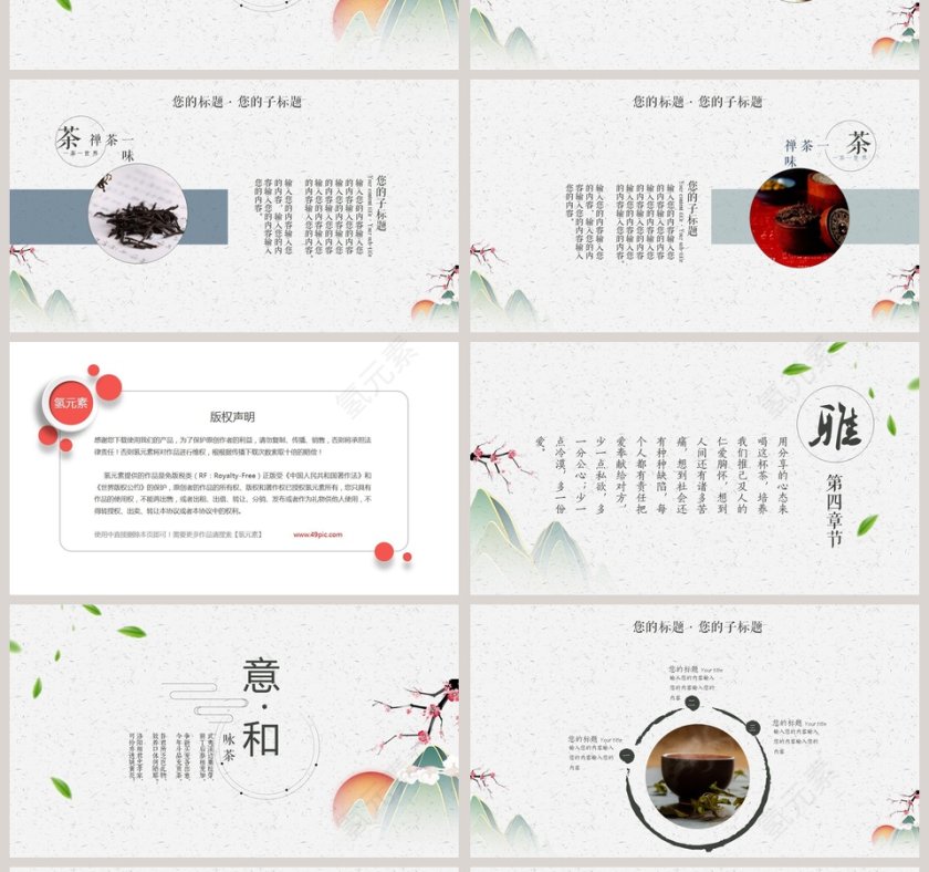 简约清新中国风禅茶一味PPT第4张
