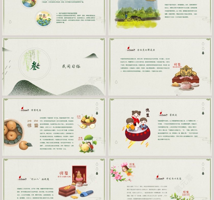 中国风小清新惊蛰节气介绍ppt模板第3张