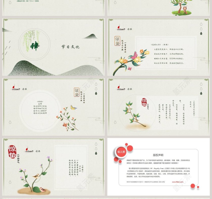 中国风小清新惊蛰节气介绍ppt模板第4张
