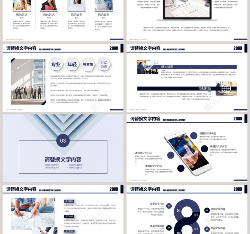 商务简约企业宣传PPT模板第3张