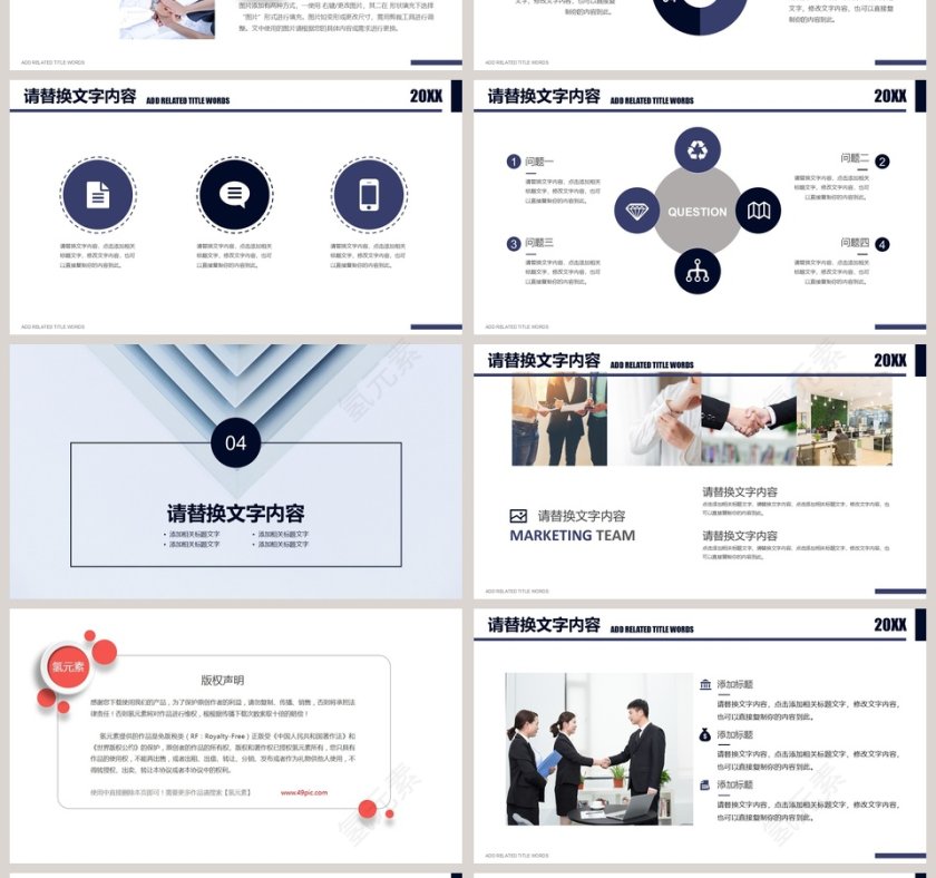 商务简约企业宣传PPT模板第4张