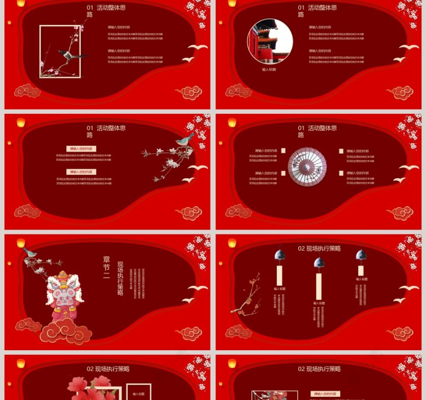 元旦晚会活动策划PPT模板2020鼠年新年元旦PPT模板第2张