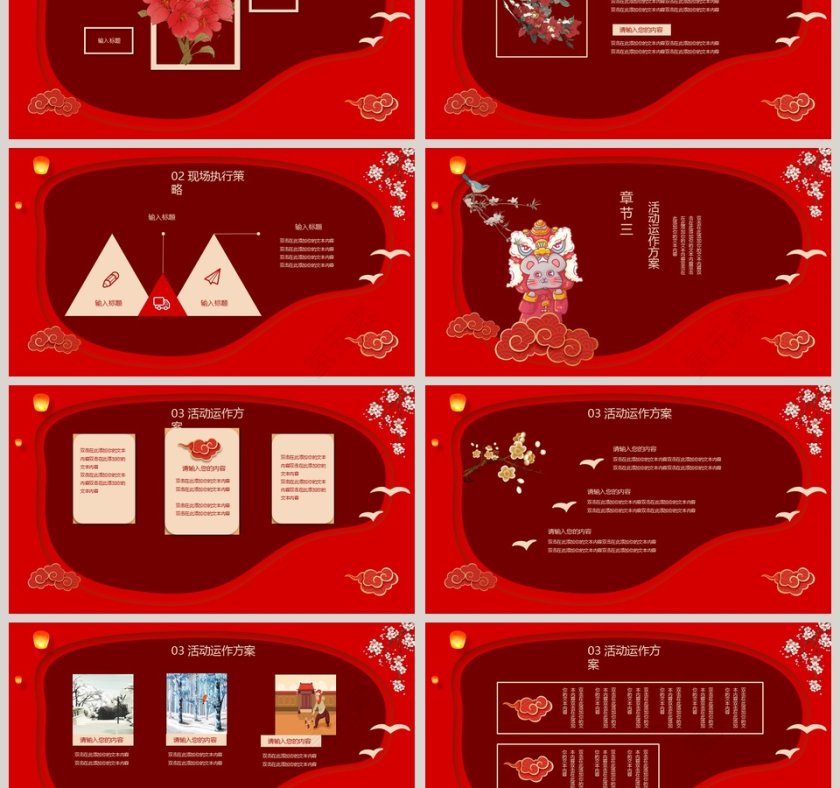 元旦晚会活动策划PPT模板2020鼠年新年元旦PPT模板第3张