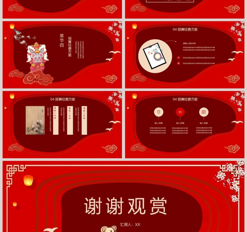 元旦晚会活动策划PPT模板2020鼠年新年元旦PPT模板第4张