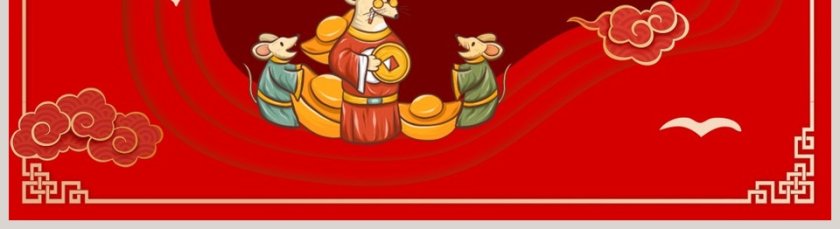 元旦晚会活动策划PPT模板2020鼠年新年元旦PPT模板第5张