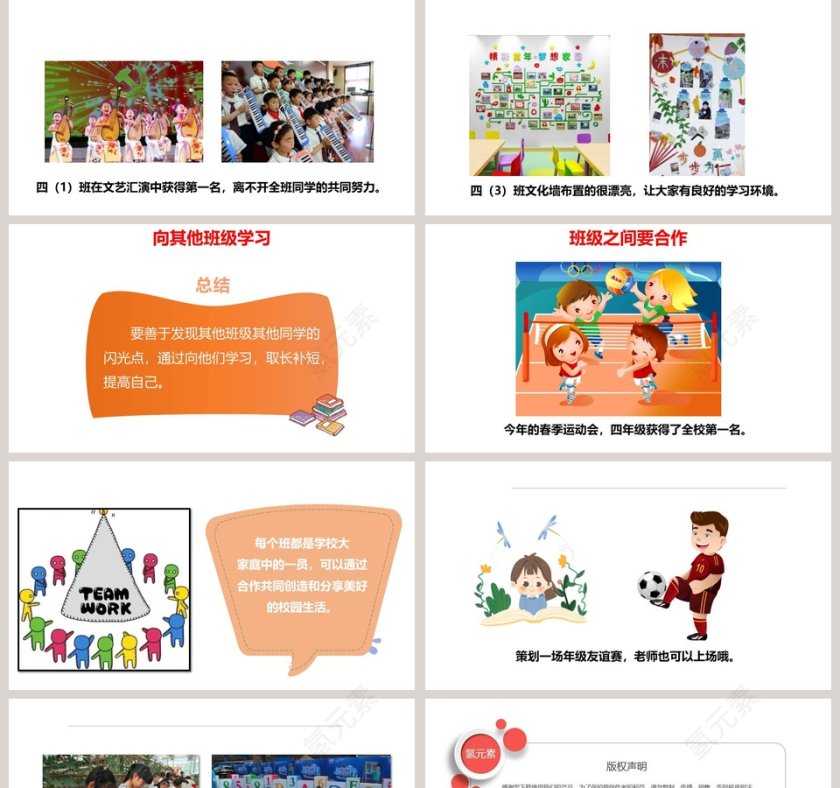 第一单元 与班级共成长-我们班 他们班教学ppt课件第2张